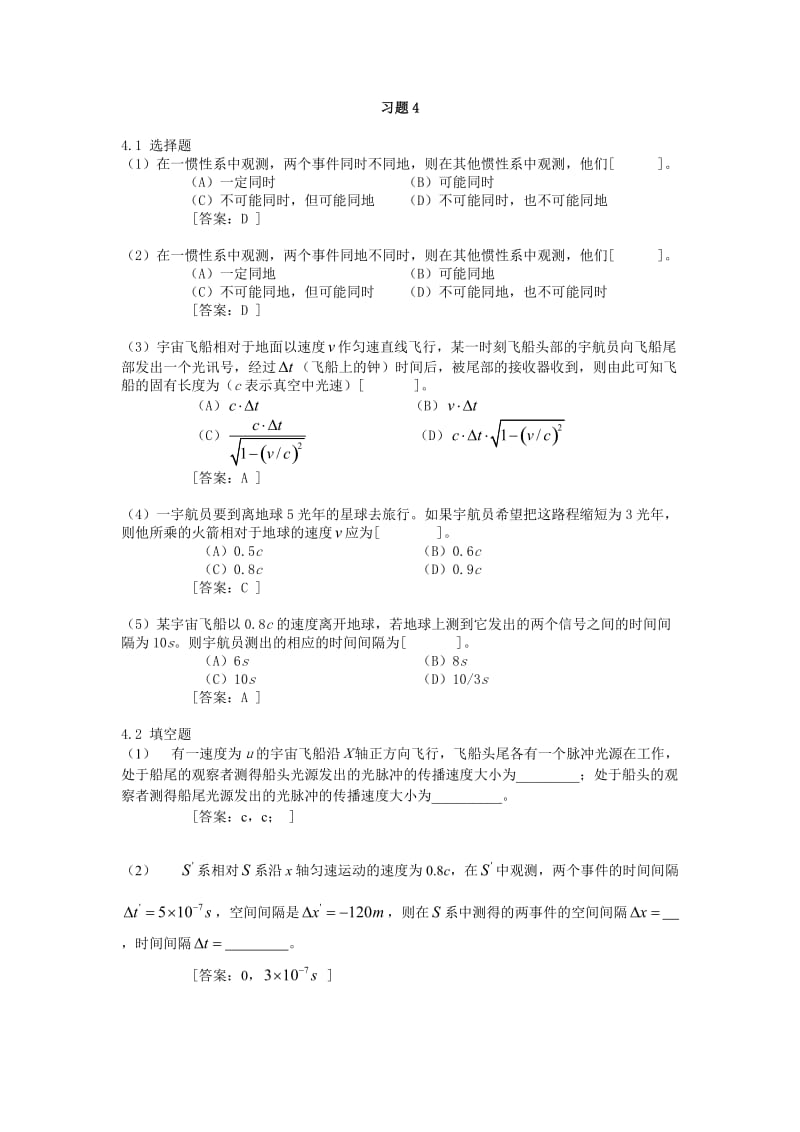 大学物理学 (第3版修订版)北京邮电大学出版社 上册 第四章习题4 答案.doc_第1页