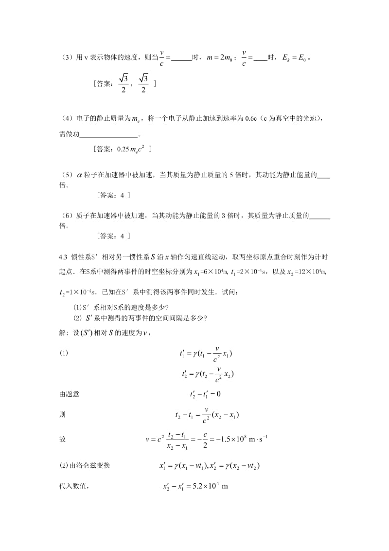 大学物理学 (第3版修订版)北京邮电大学出版社 上册 第四章习题4 答案.doc_第2页