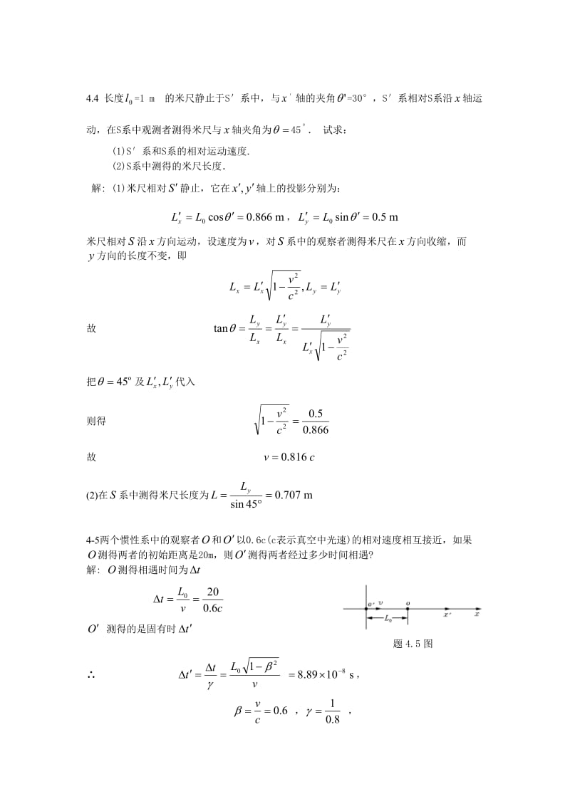 大学物理学 (第3版修订版)北京邮电大学出版社 上册 第四章习题4 答案.doc_第3页