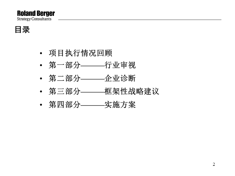 实业公司战略1.ppt_第2页