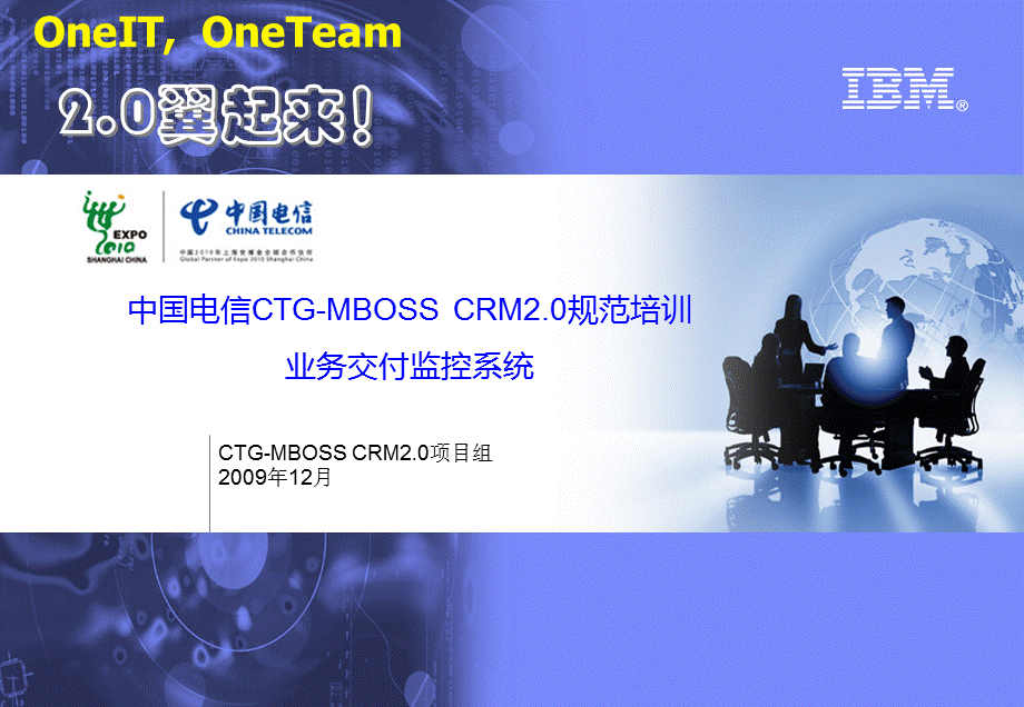 中国电信CTGMBOSS CRM2‘0规范培训业务交付监控系统.ppt_第1页