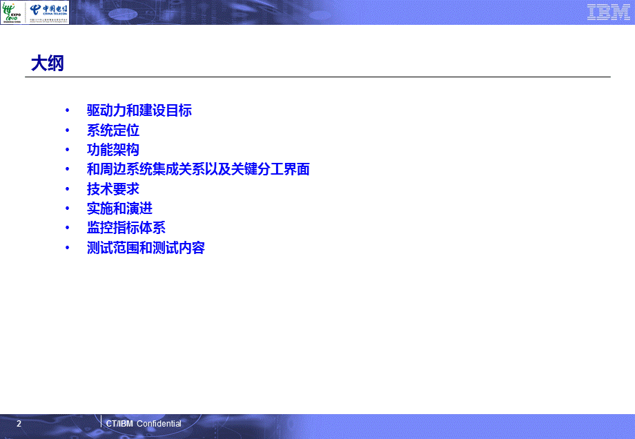 中国电信CTGMBOSS CRM2‘0规范培训业务交付监控系统.ppt_第2页