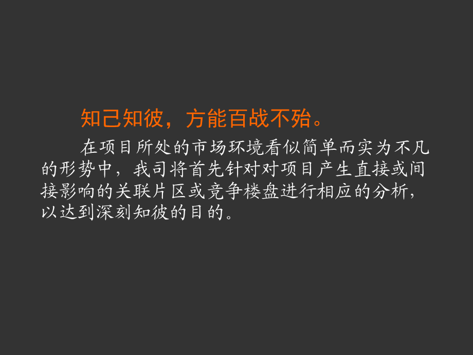 武汉汉飞彭刘杨项目市场定位分析及价值提升建议方案.ppt_第3页