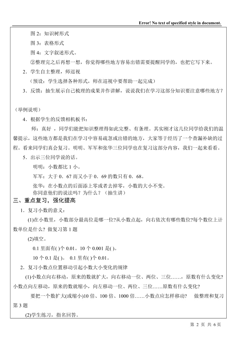 人教版数学四年级下 小数的意义和性质的整理复习（一） 教案教学设计.doc_第2页