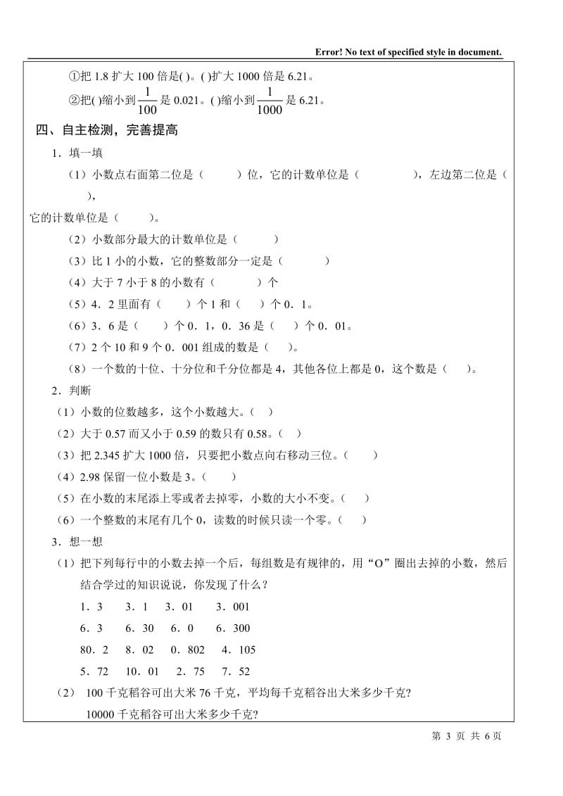 人教版数学四年级下 小数的意义和性质的整理复习（一） 教案教学设计.doc_第3页