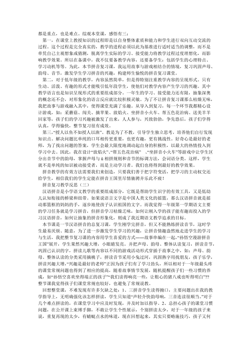 《拼音复习教学反思》.doc_第2页