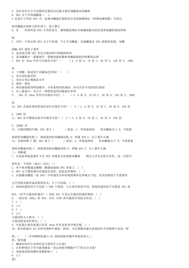 [Word]分子生物学习题集及答案(朱玉贤_第三版)考研必备 - 副本.doc_第3页