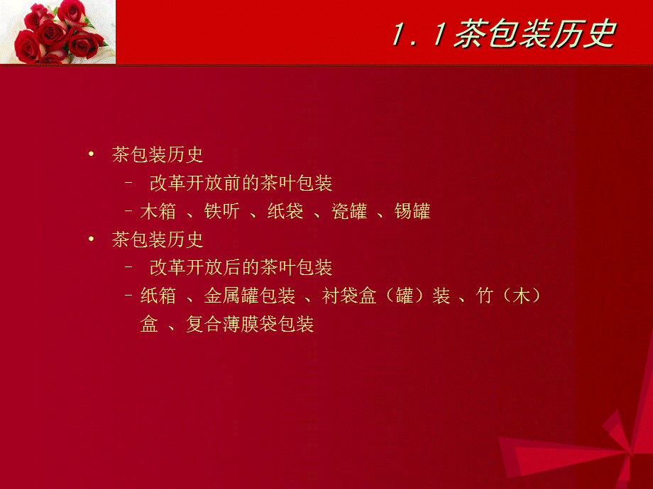 花茶礼品包装系列设计（PPT 39页） .ppt_第3页