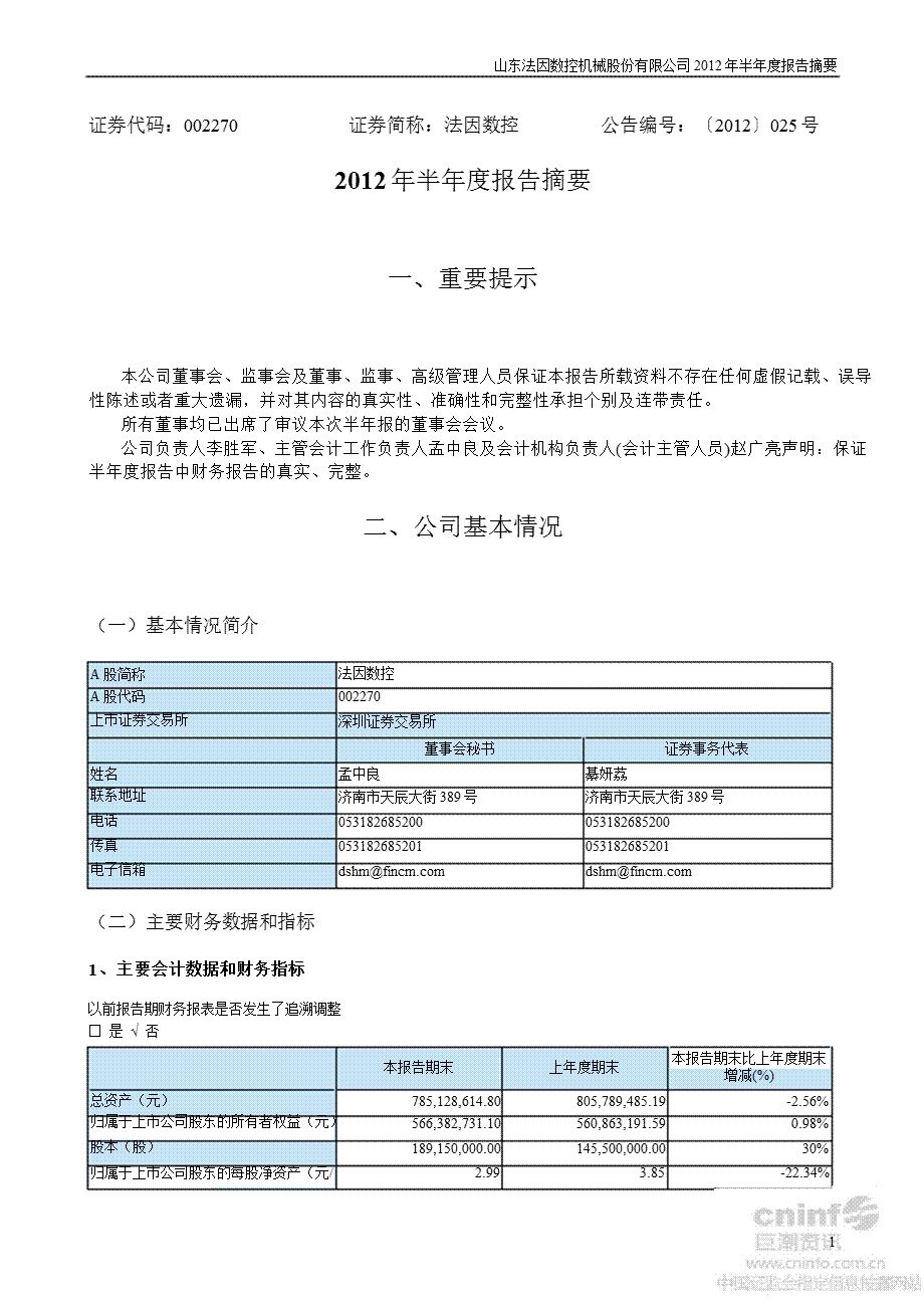 法因数控：半报告摘要.ppt_第1页