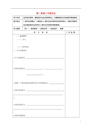 [精品学习复习资料]吉林省伊通满族自治县高中地理 第二章 城市与城市化 第三节 城市化学案 新人教版必修2.doc