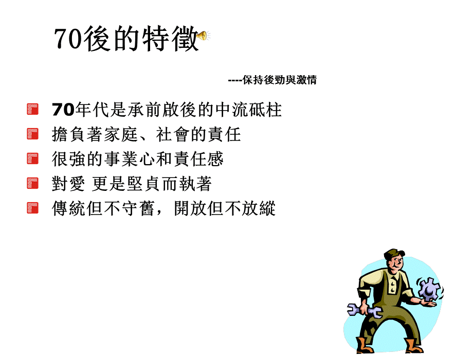 8090后员工管理艺术最新.ppt_第3页