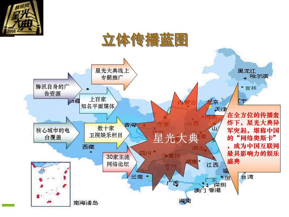 腾讯星光大典公关传播推广方案.ppt_第3页