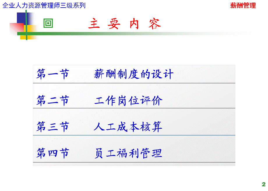 薪酬管理培训课程.ppt_第2页