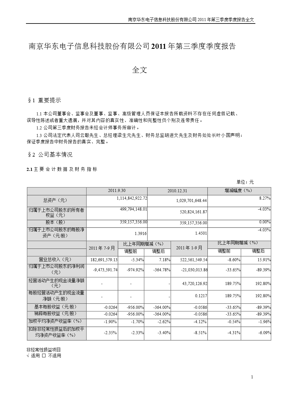 华东科技：第三季度报告全文.ppt_第1页