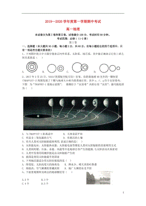 [精品学习复习资料]吉林省吉林市蛟河市第一中学2021-2021学年高一地理上学期期中试题.doc