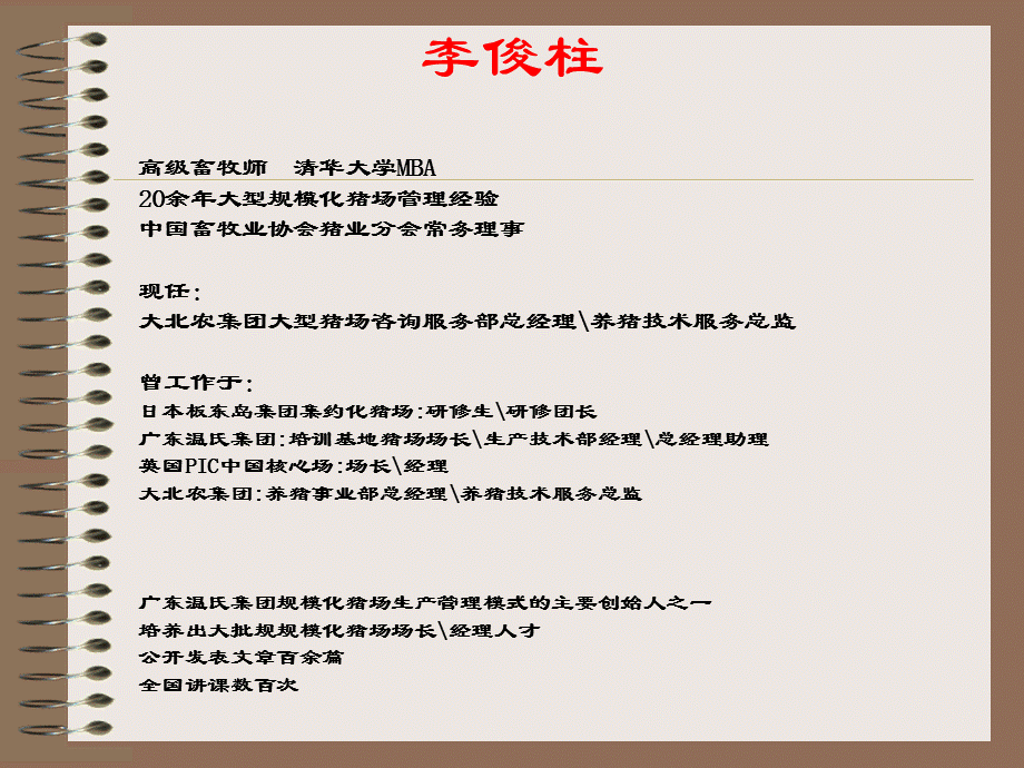 如何管理好规模化猪场.ppt_第2页