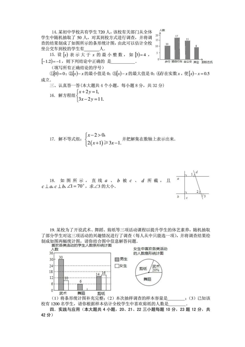 2014-2015人教版七年级下册数学期末试卷(含答案).doc_第2页