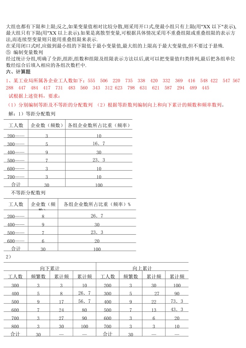 2014年统计学原理形成性考核册答案.doc_第3页