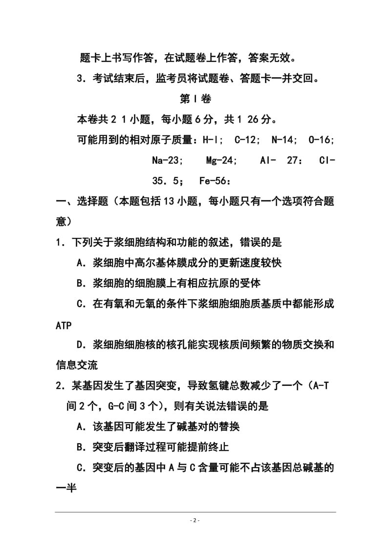 2016届河北省唐山市高三上学期期末考试理科综合试题及答案.doc_第2页