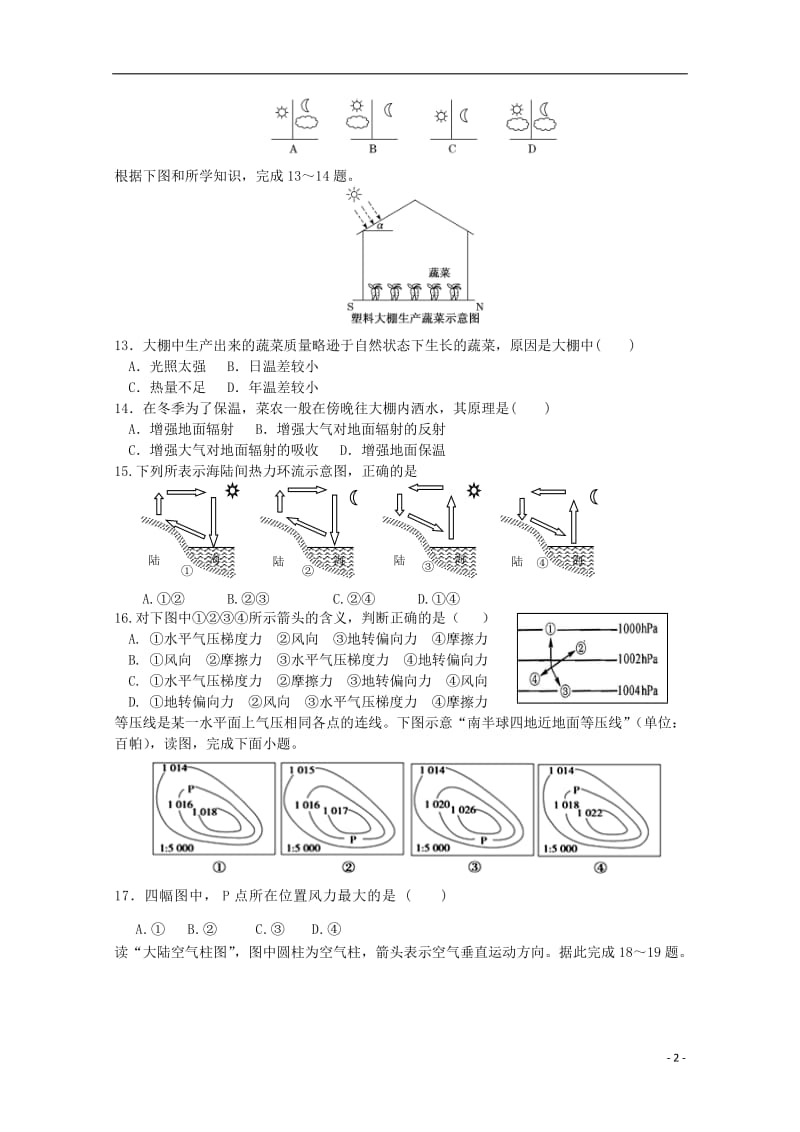 [精品学习复习资料]吉林省汪清县第六中学2021-2021学年高一地理上学期期中试题(1).doc_第2页