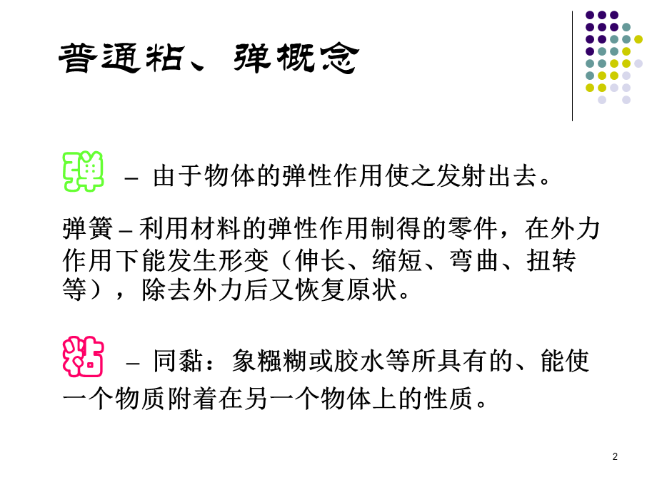 高分子物理第七章 聚合物的粘弹性.ppt_第2页