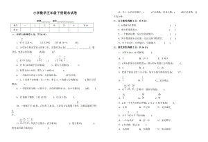 苏教版小学五年级下册数学期末测试题及答案.doc