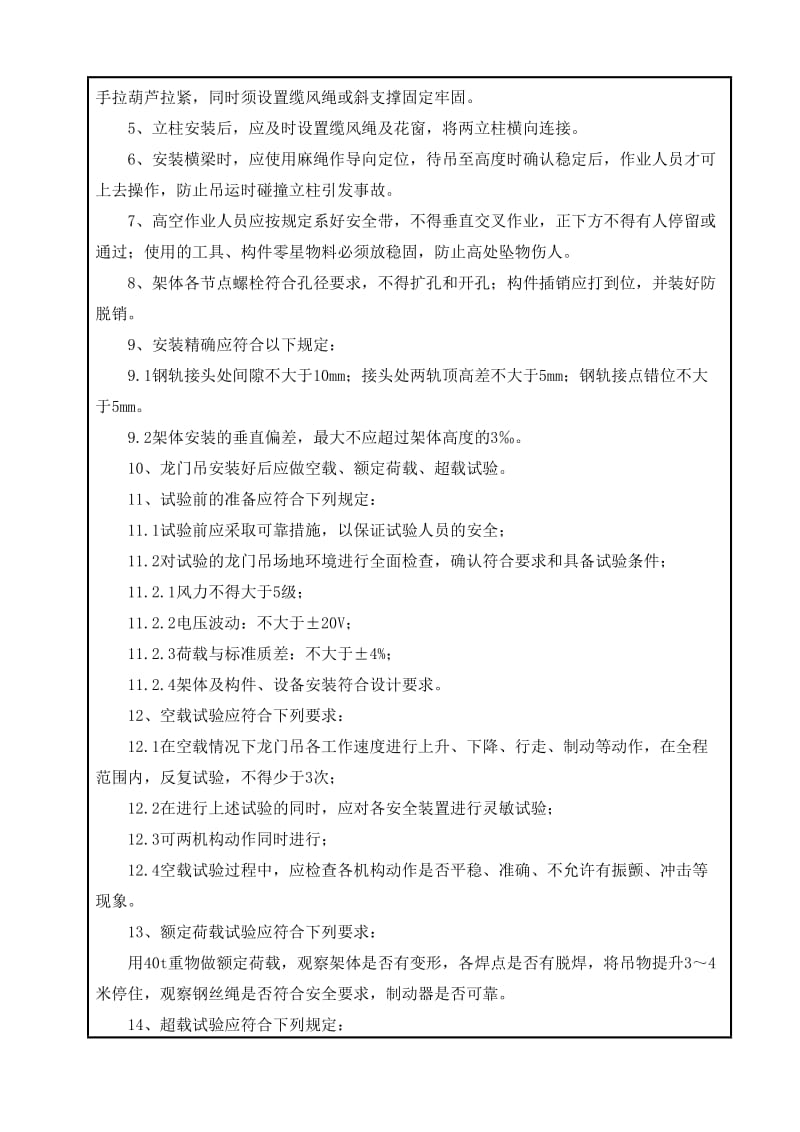 龙门吊安装、使用安全技术交底.doc_第2页