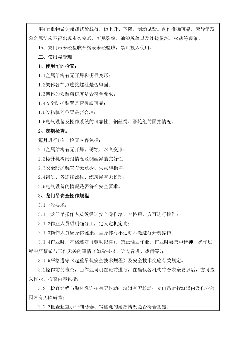 龙门吊安装、使用安全技术交底.doc_第3页