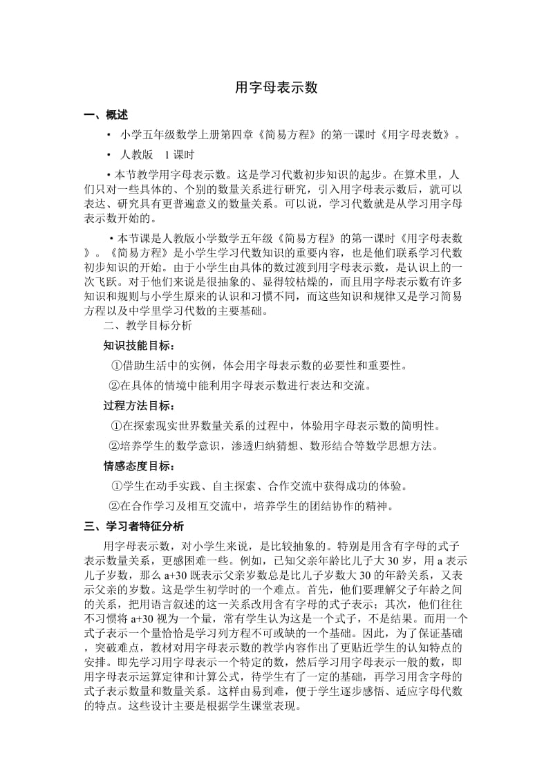 用字母表示数案例.doc_第1页