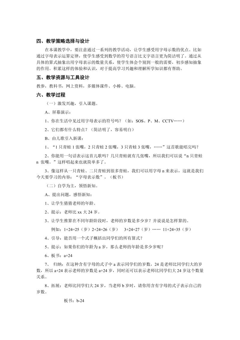 用字母表示数案例.doc_第2页