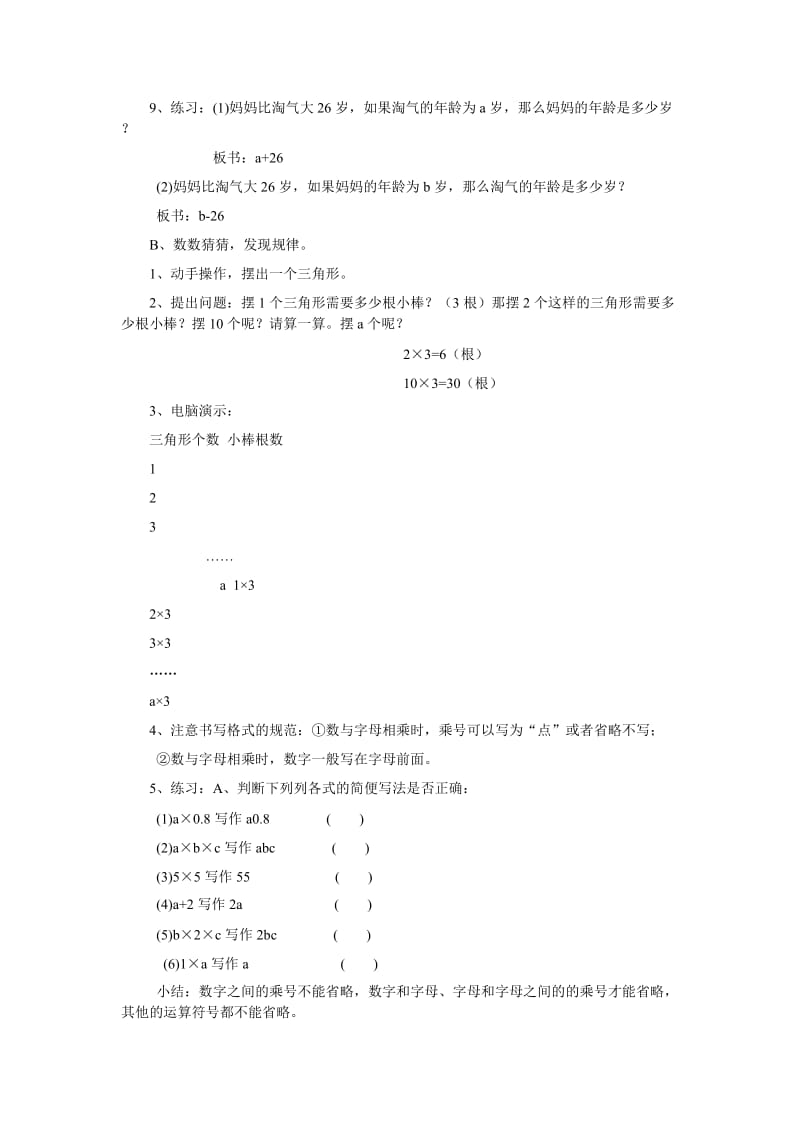 用字母表示数案例.doc_第3页