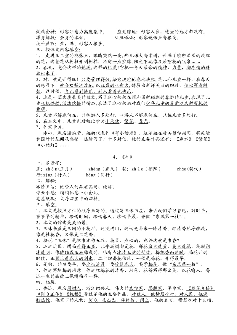 2014年小学语文苏教版五年级下册第一单元复习资料.doc_第2页