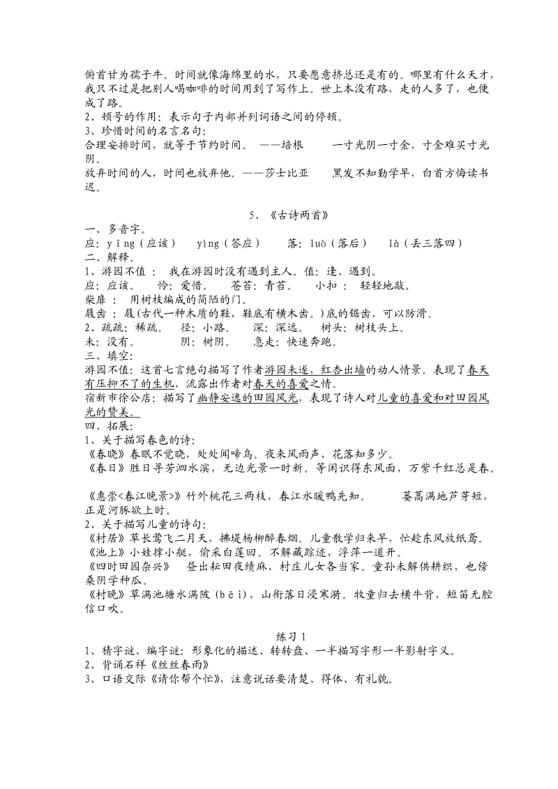 2014年小学语文苏教版五年级下册第一单元复习资料.doc_第3页