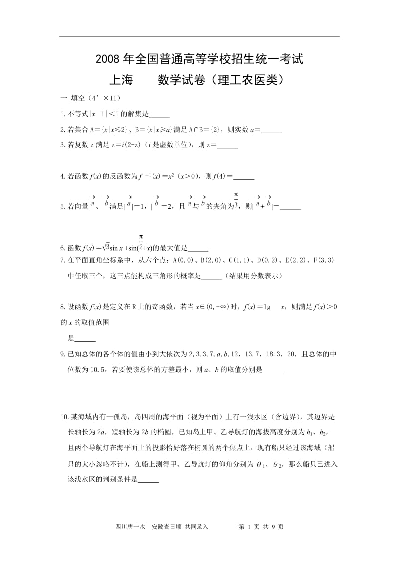 数学练习题考试题高考题教案2008高考上海数学理科试题含答案(全word版).doc_第1页