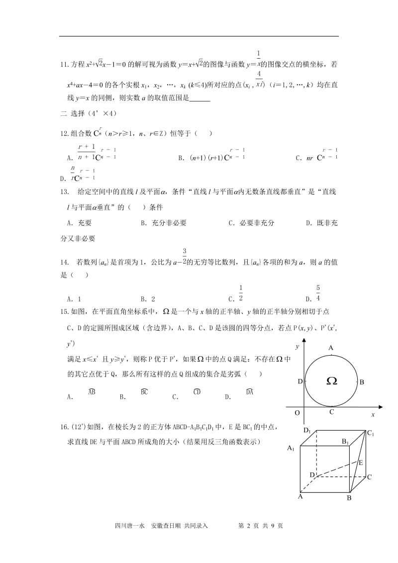 数学练习题考试题高考题教案2008高考上海数学理科试题含答案(全word版).doc_第2页