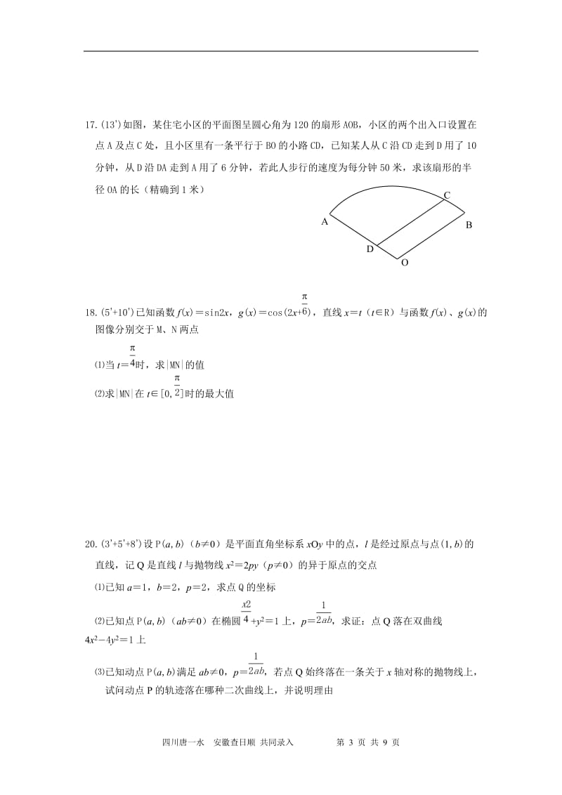 数学练习题考试题高考题教案2008高考上海数学理科试题含答案(全word版).doc_第3页