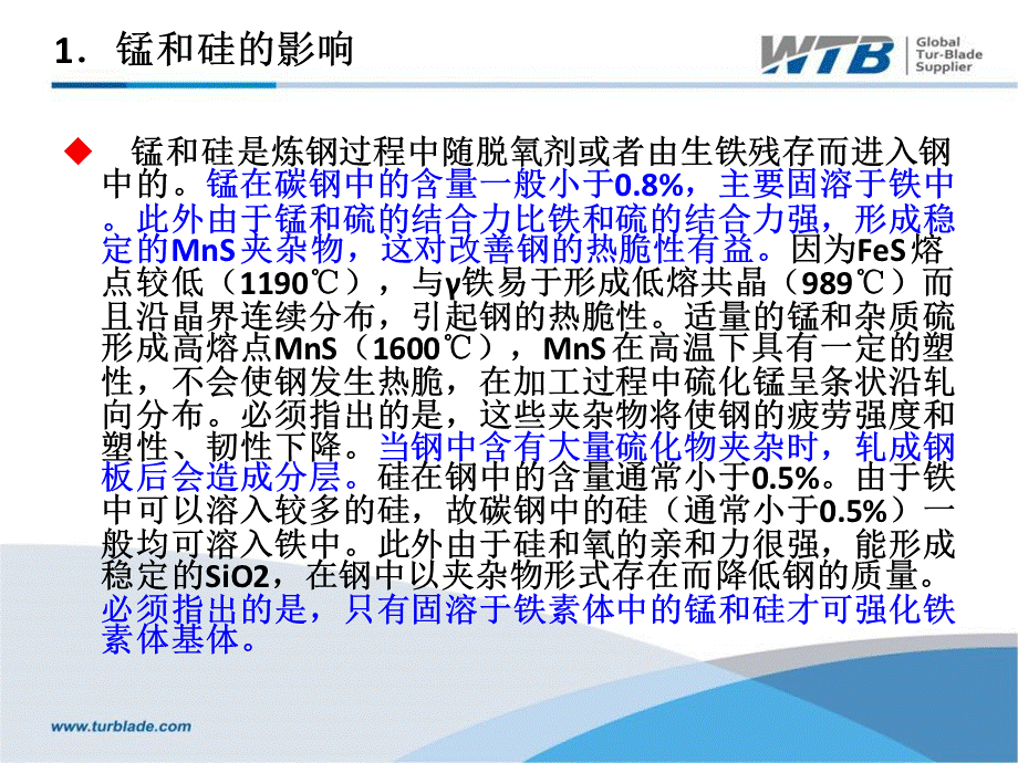 钢中常存的杂质元素.ppt_第3页