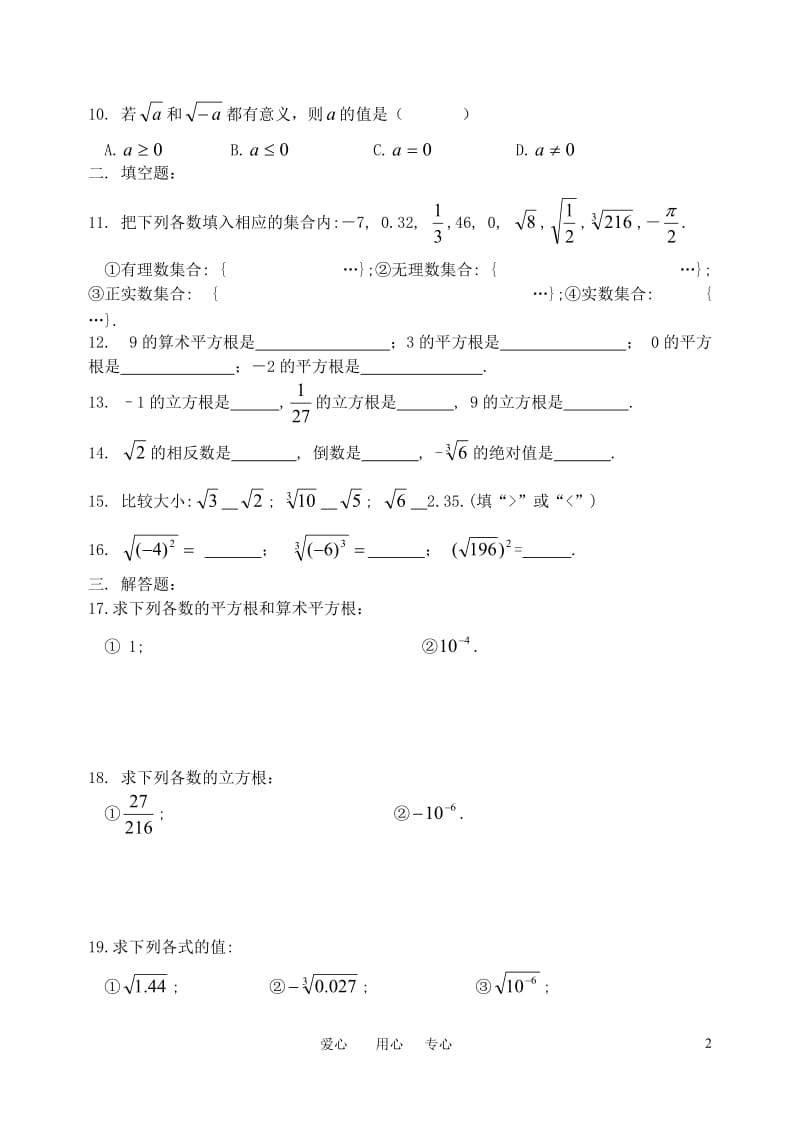 [初二数学]八年级数学上册_第二章《实数》单元测试题无答案_北师大版[1].doc_第2页