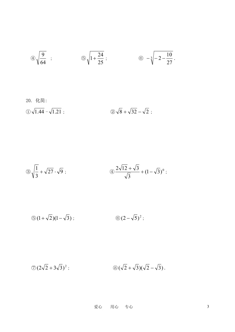 [初二数学]八年级数学上册_第二章《实数》单元测试题无答案_北师大版[1].doc_第3页