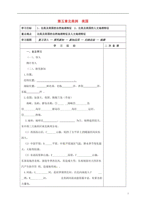 [精品学习复习资料]吉林省伊通满族自治县高中地理 世界地理 第五章 北美洲 美国学案 新人教版必修2.doc