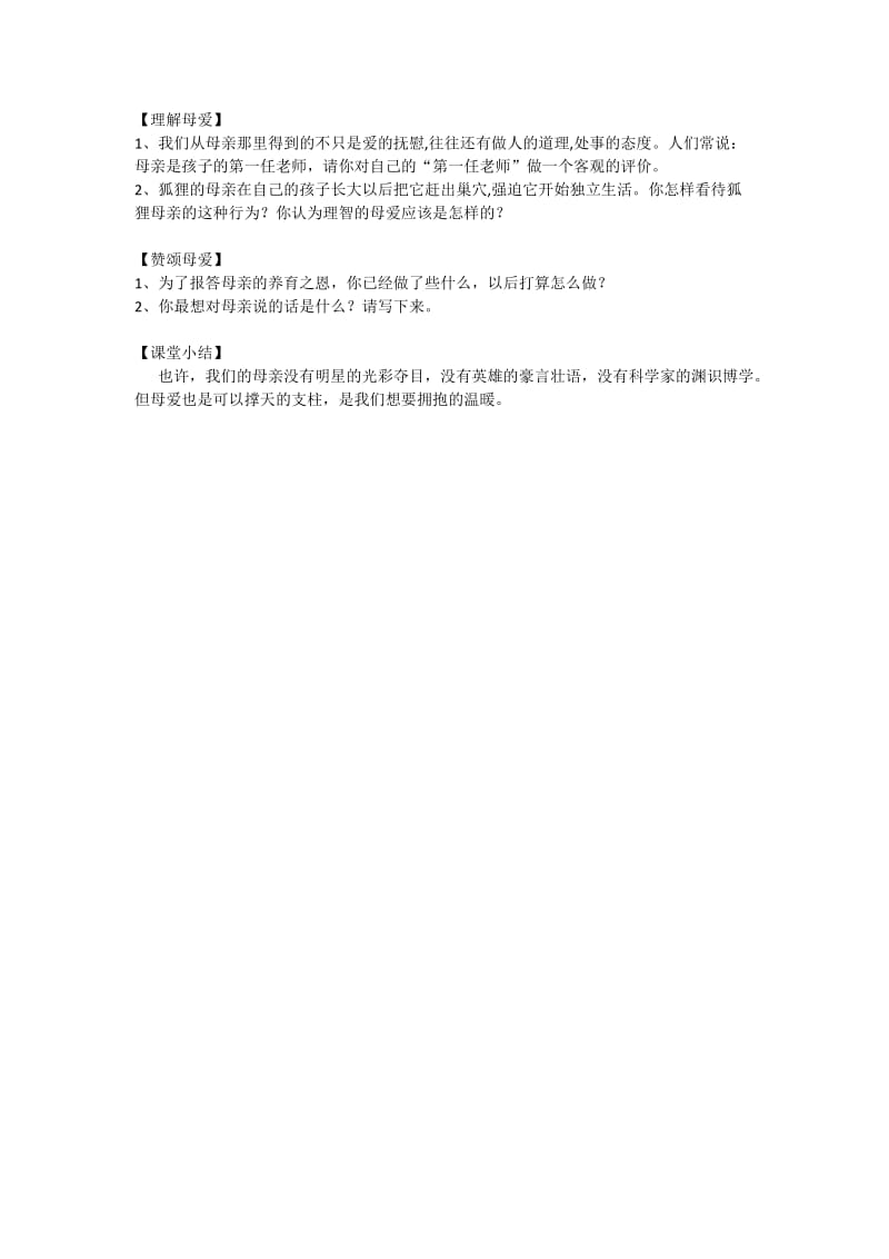 人教版八年级语文下册《献给母亲的歌》教学设计.docx_第2页