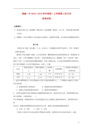 [精品学习复习资料]吉林省白城市通榆县第一中学2021-2021学年高一地理上学期第三次月考试题.doc