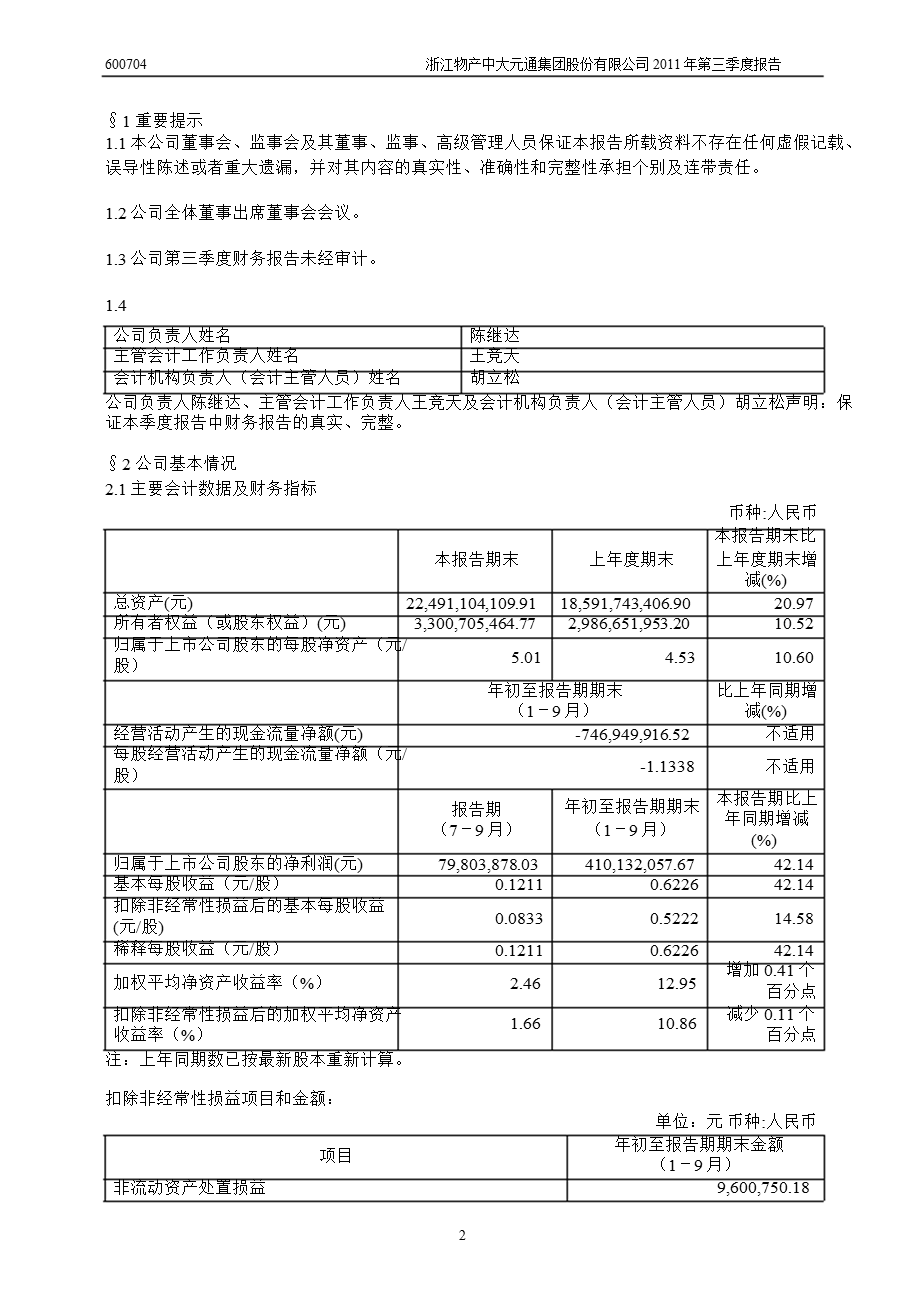 600704物产中大第三季度季报.ppt_第3页