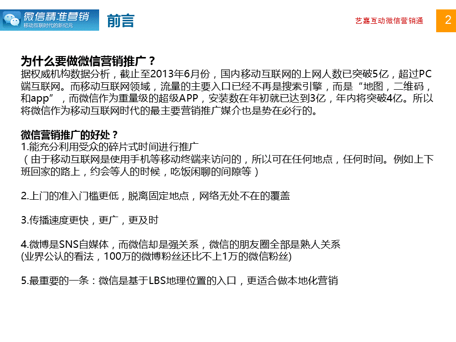 微信开发推广营销平台艺嘉互动.ppt_第2页