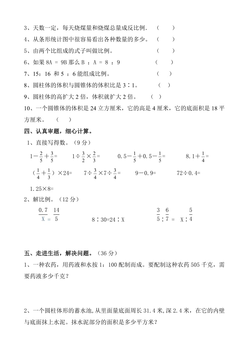 2017-2018学年度六年级下册数学期中试卷和答案A卷.doc_第3页