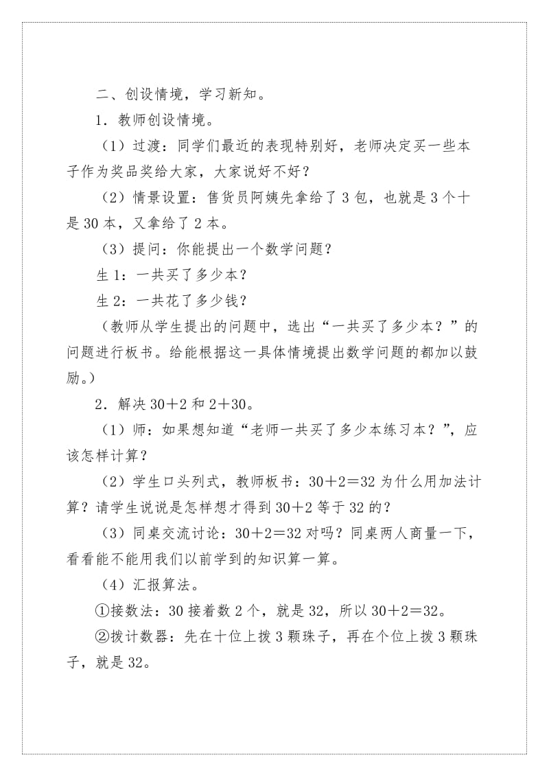 人教版一年级数学下册《.100以内数的认识整十数加一位数、相应的减法》研讨课教案_13.docx_第2页