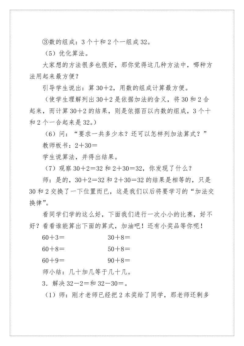 人教版一年级数学下册《.100以内数的认识整十数加一位数、相应的减法》研讨课教案_13.docx_第3页