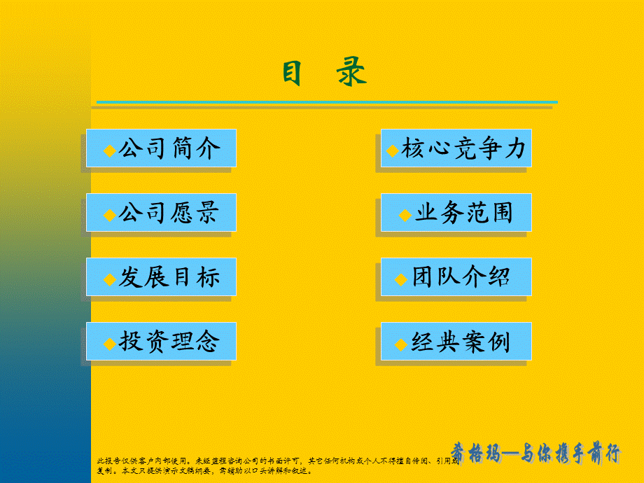 xgm投资管理公司简介[1].ppt新.ppt00.ppt_第2页
