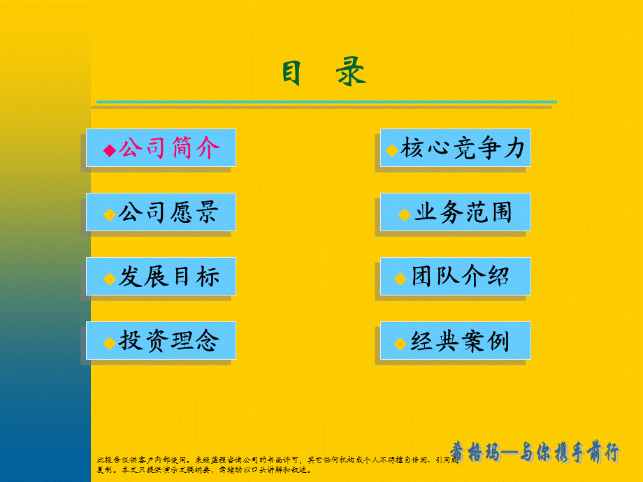 xgm投资管理公司简介[1].ppt新.ppt00.ppt_第3页