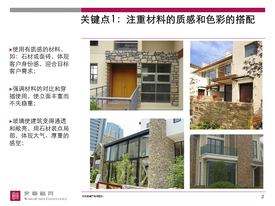 复件深航（沈阳）置业长白项@物业发展建议、启动区策略(公司评审稿).ppt_第2页